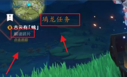 原神璃龙任务怎么做_原神璃龙任务攻略一步步完成任务！