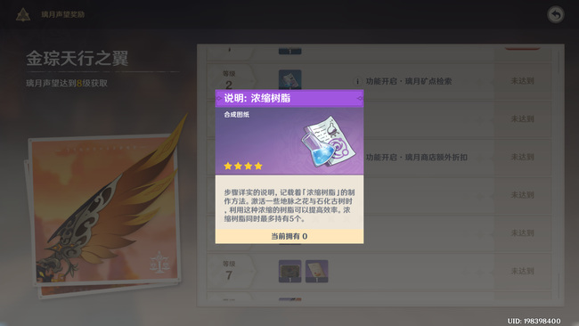 原神浓缩树脂图纸怎么解锁