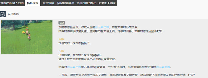 原神版本迪奥娜和凯亚谁挂冰强