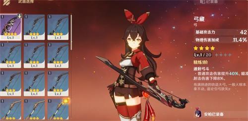 原神安柏适合用什么武器