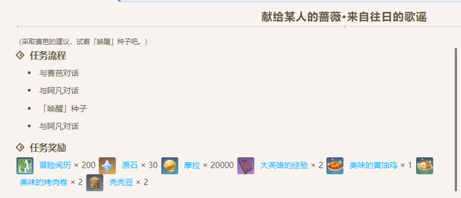 原神手游石头花老人任务流程是什么_原神手游石头花老人任务流程