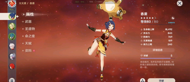 原神香菱需要多少充能效率