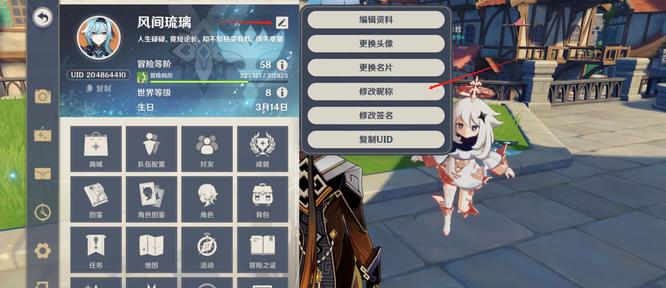原神怎么换名字_原神改名字