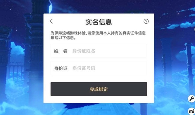 原神一个实名可以绑几个号