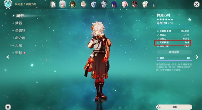 原神万叶多少精通合格