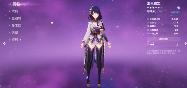 原神雷神0命可以当主c吗