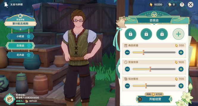 原神手游义卖与妙想怎么分配_原神手游义卖与妙想如何分配