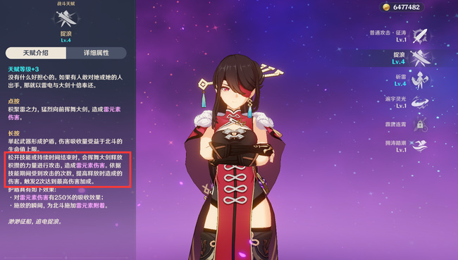 原神北斗主c厉害吗