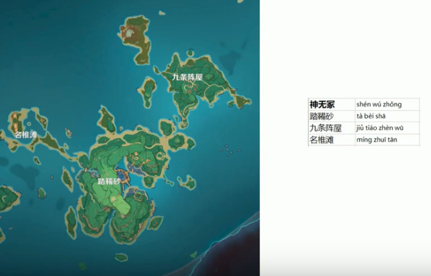 原神稻妻地名怎么念_原神稻妻地名新名称
