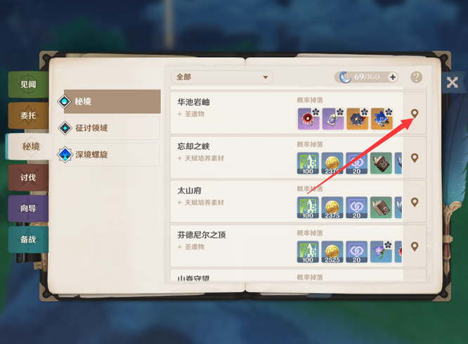 原神宗师套在哪刷_原神宗师套刷图攻略