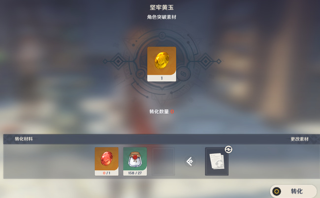 原神坚牢黄玉在哪得_原神中坚牢黄玉获取攻略让你的角色更强大