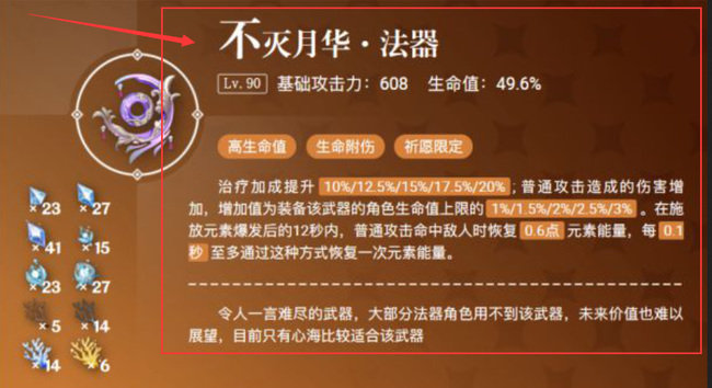 原神歪了不灭月华怎么办