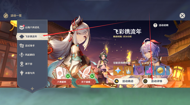 原神璃月四星角色六选一怎么参加_如何参与原神璃月四星角色6选1活动