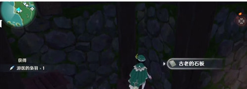 原神四块古老的石板位置分布在哪