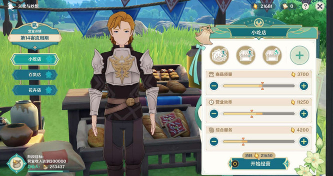 原神手游义卖与妙想怎么分配_原神手游义卖与妙想如何分配