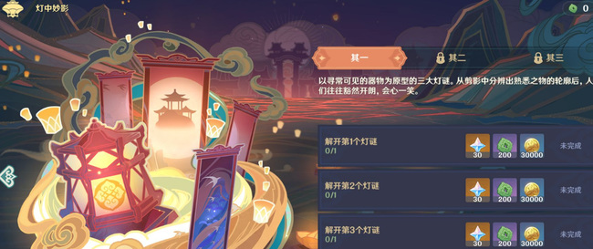 原神灯谜怎么解