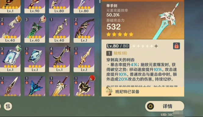 原神uid5开头是什么意思