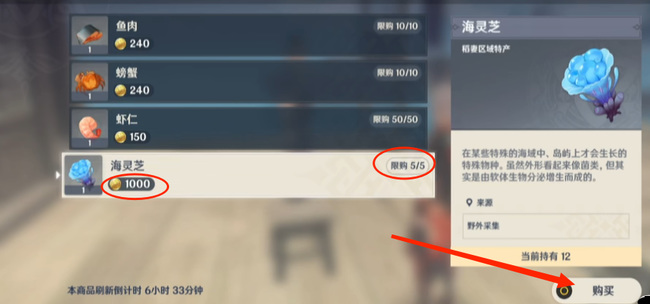 原神稻妻海灵芝哪里买_在原神游戏中如何获得稻妻海灵芝