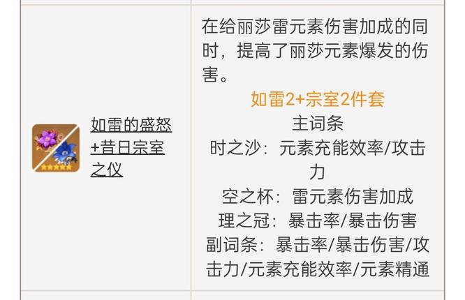 原神手游新手丽莎圣遗物及武器怎么搭配_原神手游丽莎圣遗物+武器搭配技巧