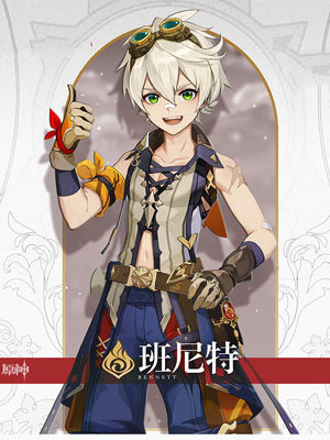 原神选班尼特西风还是龙吟