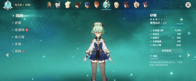 原神教官套装适合哪个角色