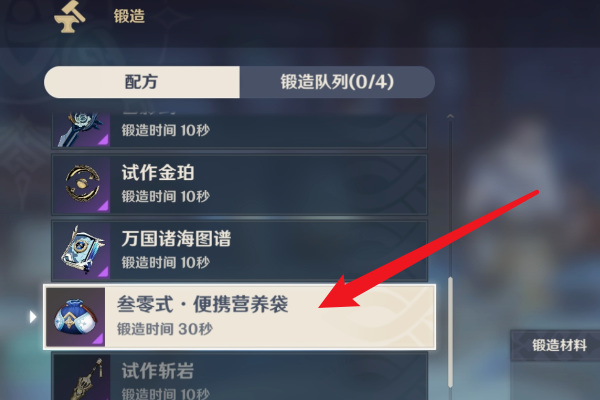 原神便携式营养袋在哪制作_原神便携式营养袋制作地点