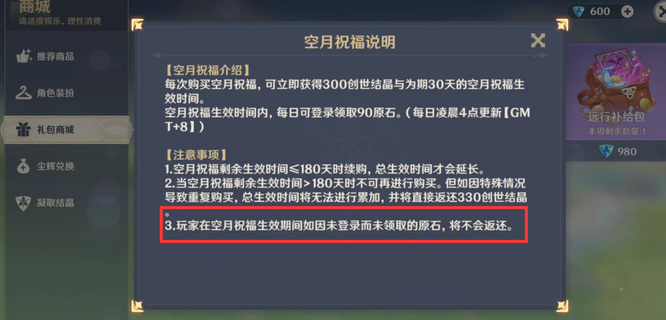 原神月卡不领取会发送到邮箱吗