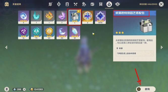 原神手游梦里生花活动花架梦生怎么获得_原神手游梦里生花活动花架梦生的获取方法