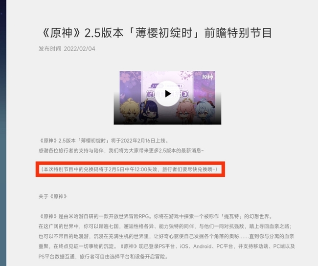 原神兑换码什么时候过期