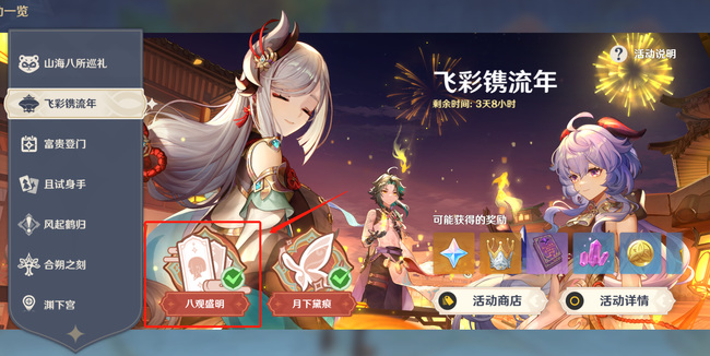 原神海灯节自选四星角色在哪领