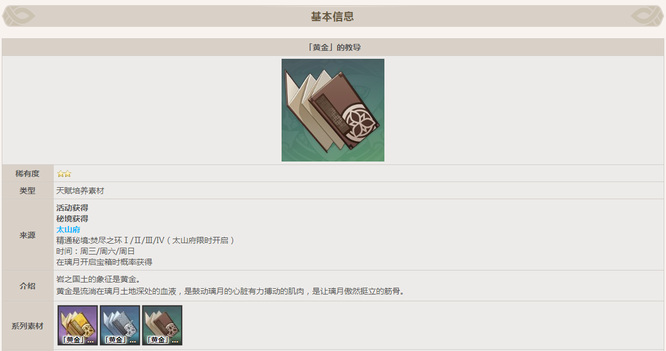 原神手游行秋天赋材料哪几天刷