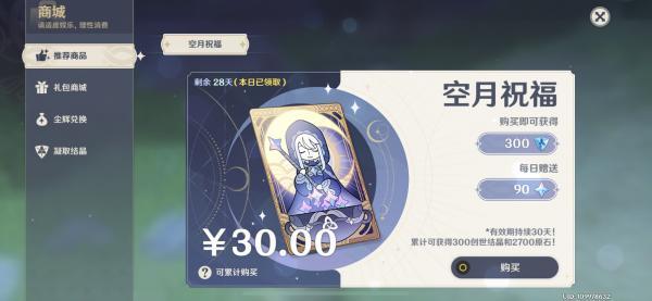 原神月卡党一个月多少原石