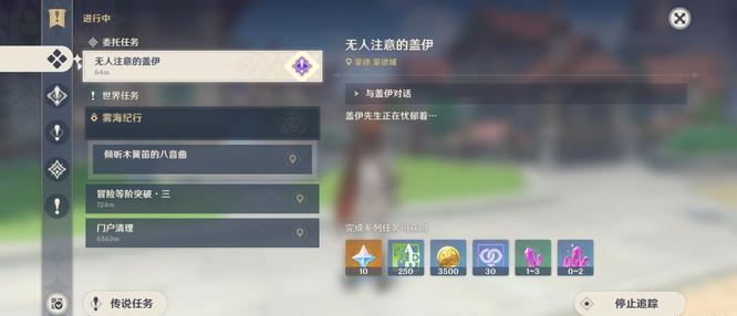 原神无人注意的盖伊隐藏成就怎么完成