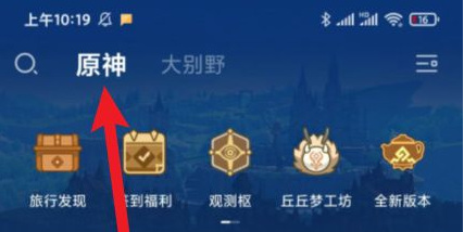 原神怎么分辨b服和官服