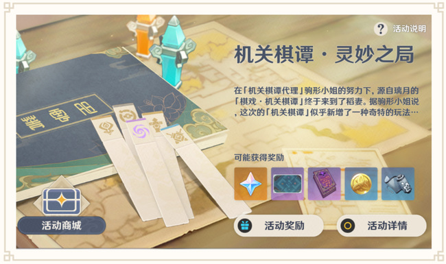 原神春几回怎么过