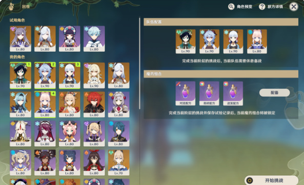 原神锁顿的废城第四层怎么打_原神锁顿废城第四层攻略分享