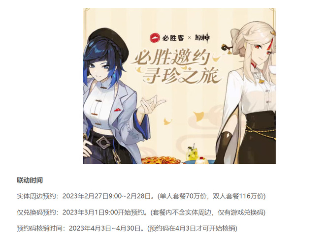 原神必胜客核销时间是什么时候