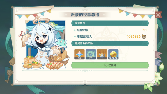 原神杯中遥吟之歌智识之冕怎么获得