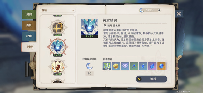 原神首领敌人多久刷新一次_原神首领敌人刷新频率你知道吗