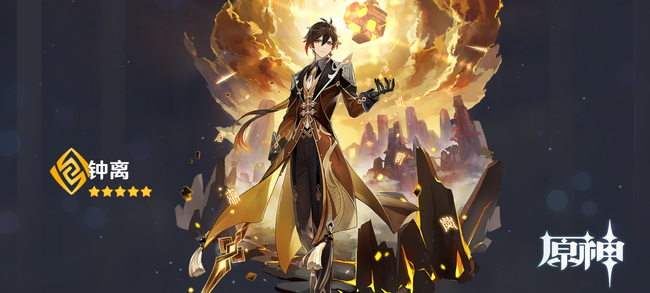 原神钟离怎么给别人套盾