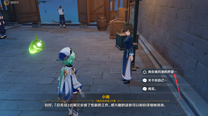 原神手游璃月声望悬赏位置在哪_原神手游璃月声望悬赏位置查询