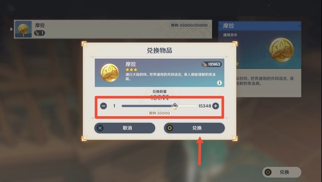 原神北国银行怎么换钱_原神北国银行货币兑换攻略