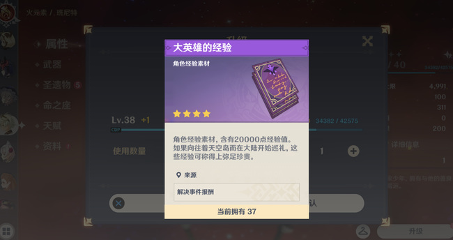 原神荒泷一斗天赋书是什么