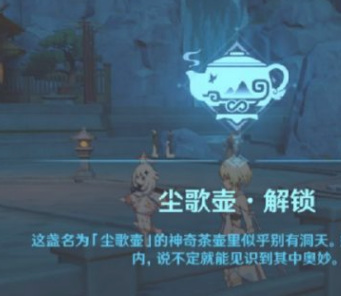 原神怎么开启尘歌壶_原神尘歌壶开启攻略
