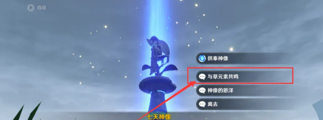 原神怎么让主角变成草系角色_原神如何将主角转变为草系角色