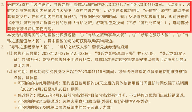 必胜客联动原神奖励怎么领