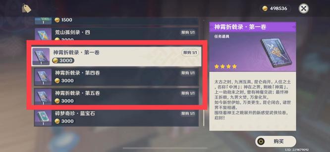 原神神戟折霄录全集怎么收集_原神中如何收集神戟折霄录全集