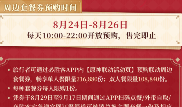 原神必胜客联动套餐有没有兑换码_原神与必胜客合作推出联动套餐是否有兑换码可用