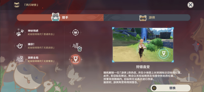 原神风行迷踪怎么解除伪装_原神风行迷踪如何去除伪装