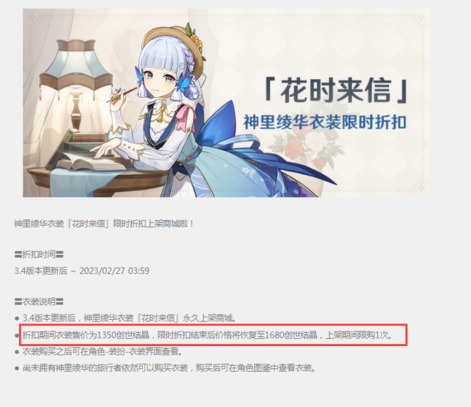 原神手游神里绫华皮肤是免费的吗